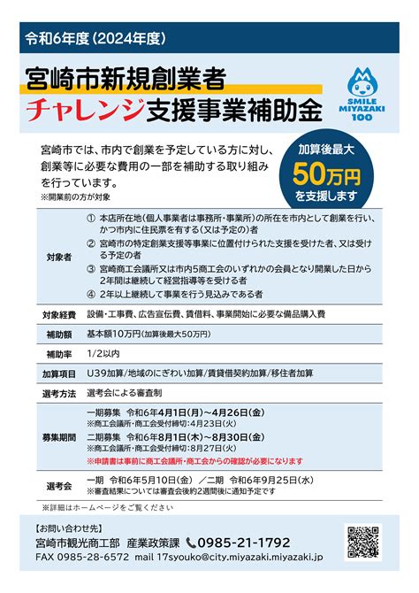 野々市 市 商工会|創業者支援事業補助金（店舗・事務所開設支援事業） .